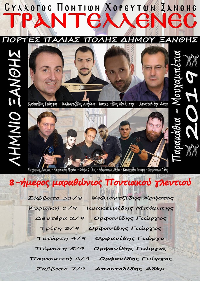 Μαραθώνιος ποντιακού γλεντιού στην Ξάνθη - Cover Image