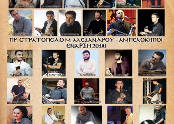 21α Ευξείνια της Ένωσης Ποντίων Μενεμένης «Ο Εύξεινος Πόντος» - Cover Image