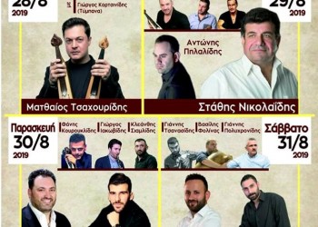 10ες Ποντιακές Μνήμες – Εκδηλώσεις Πολιτισμού «Ζωντανεύοντας το Καρατάσιου» - Cover Image