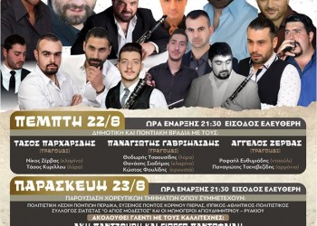 Κλειτιώτικα 2019 από τον Ποντιακό Μορφωτικό Σύλλογο Κλείτου - Cover Image