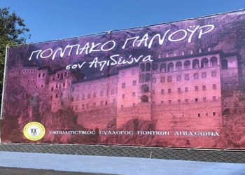 Με αναφορές στη Γενοκτονία των Ποντίων το 13ο ποντιακό πανηγύρι στον Απιδεώνα Αχαΐας (βίντεο)