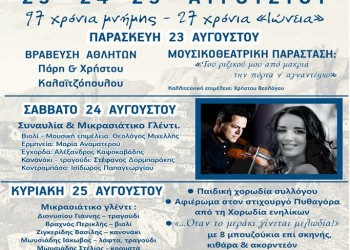 Τριήμερες εκδηλώσεις από το Σύλλογο Μικρασιατών Πτολεμαΐδας - Cover Image