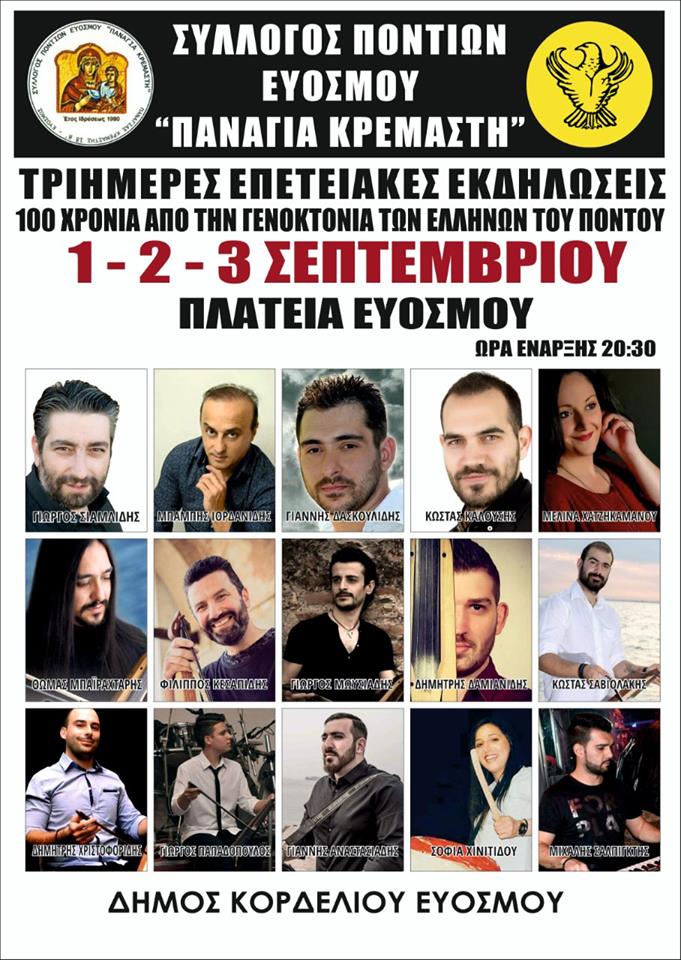 Εύοσμος: Τριήμερες εκδηλώσεις για τα 100 χρόνια από τη Γενοκτονία των Ποντίων - Cover Image