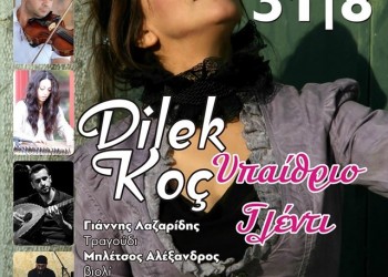 Γλέντι του Συλλόγου Μικρασιατών Κοζάνης με την Ντιλέκ Κοτς - Cover Image