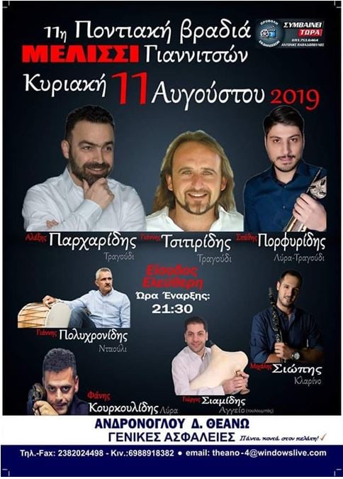 11η Ποντιακή Βραδιά από τη Δόξα Μελισσίου - Cover Image