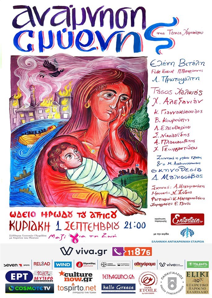 «Ανάμνηση Σμύρνης» στο Ηρώδειο για καλό σκοπό - Cover Image