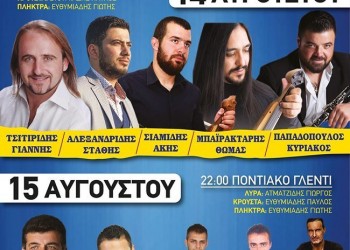 Διήμερα ποντιακά γλέντια στον Βατόλακκο - Cover Image