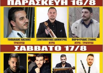 10ο Ποντιακό Αντάμωμα στον Μακρύγιαλο - Cover Image