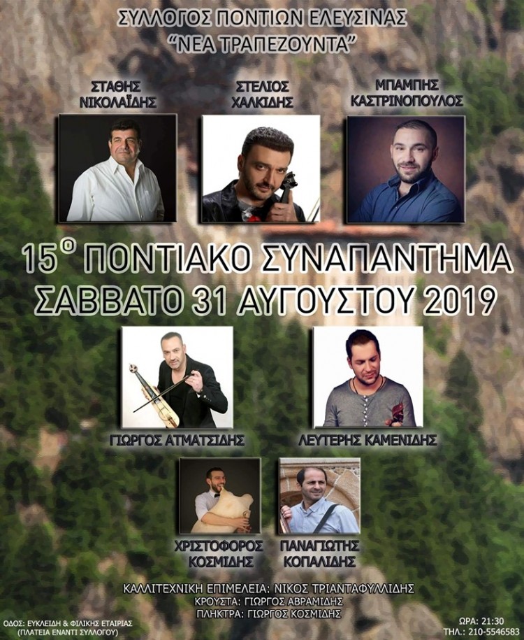 15ο Ποντιακό Συναπάντημα στην Ελευσίνα - Cover Image