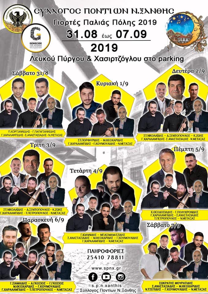 Ο Σύλλογος Ποντίων Ξάνθης στις Γιορτές Παλιάς Πόλης 2019 - Cover Image