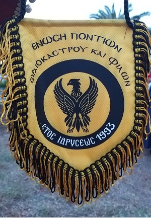 Το νέο ΔΣ της Ένωσης Ποντίων Ωραιοκάστρου και Φίλων