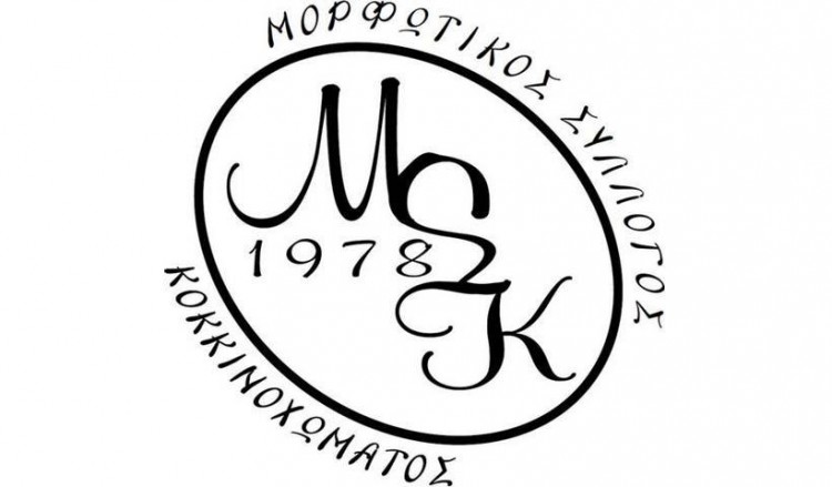 Αλλαγή ημερομηνίας για τη 13η Γιορτή Πίτας στο Κοκκινόχωμα Καβάλας