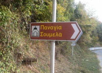 Παράκληση στην Παναγία Σουμελά στον Νέο Πόντο Ραφήνας - Cover Image