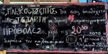 Θεσσαλονίκη: Ένα πάρκο μικρό-μικρό, όσο μια... τσέπη!