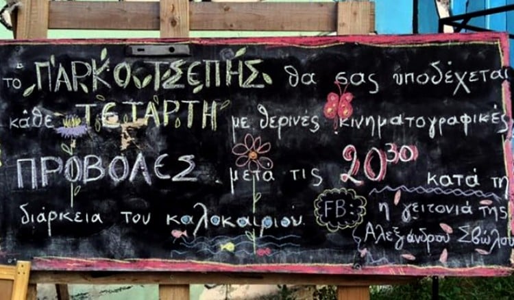 Θεσσαλονίκη: Ένα πάρκο μικρό-μικρό, όσο μια... τσέπη!