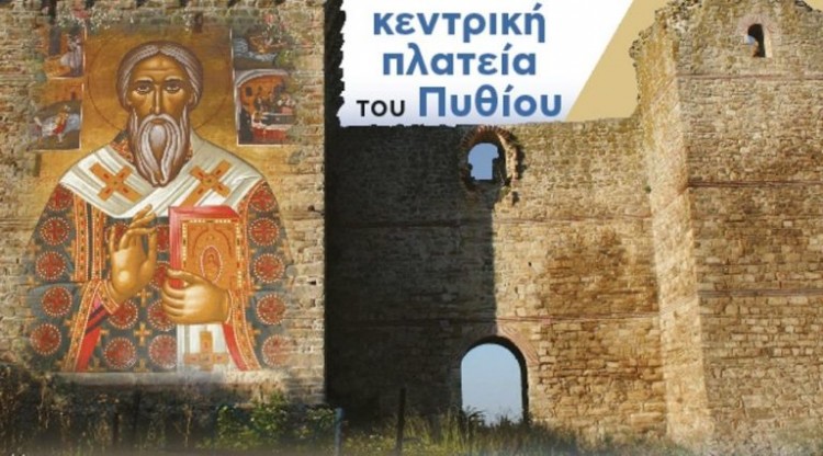 «Η συμβολή του Τάκη Τσονίδη στην ανάδειξη του Πατριάρχη Κύριλλου» στο Πύθιο Έβρου - Cover Image