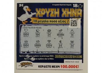 Πήγαν εκδρομή στη Χαλκίδα και γύρισαν με 100.000 ευρώ!