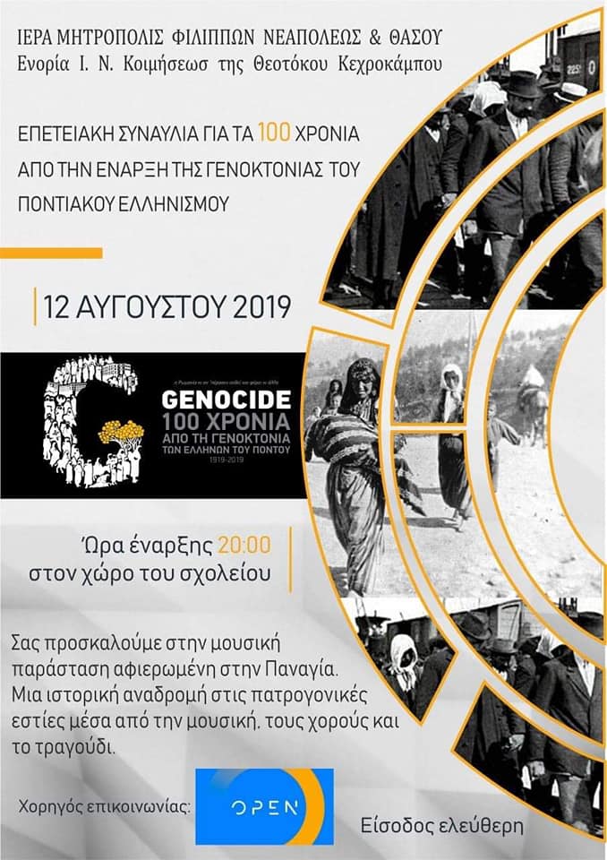 Επετειακή συναυλία για τα 100 χρόνια από τη Γενοκτονία των Ποντίων στον Κεχρόκαμπο - Cover Image
