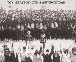 13ο Αντάμωμα Ελλήνων Αργυρουπολιτών του Πόντου - Cover Image