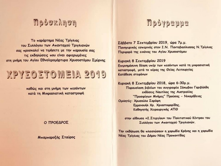 Χρυσοστόμεια 2019 στη Νέα Τρίγλια Χαλκιδικής - Cover Image