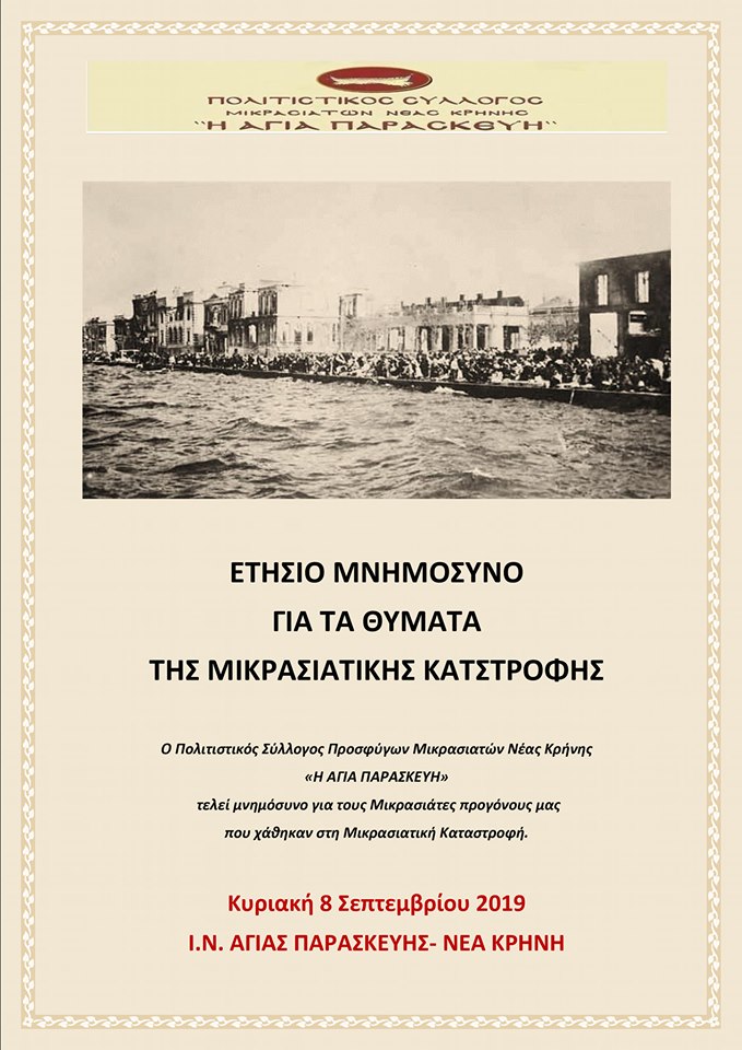 Μνημόσυνο για τα θύματα της Μικρασιατικής Καταστροφής στη Νέα Κρήνη - Cover Image
