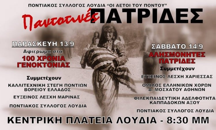 Διήμερες εκδηλώσεις από τον Ποντιακό Σύλλογο Λουδία «Οι Αετοί του Πόντου» - Cover Image
