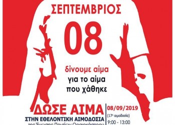 Εθελοντική αιμοδοσία της Ένωσης Ποντίων Ωραιοκάστρου και Φίλων - Cover Image