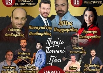 «Αλωνάκια 2019» από τον Μορφωτικό Σύλλογο Αλωνακίων «Πόντος» - Cover Image