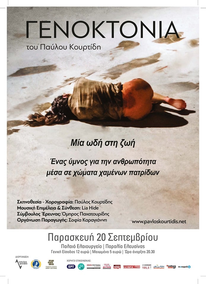 Το χορόδραμα «Γενοκτονία» στο φεστιβάλ «Αισχύλεια 2019» - Cover Image