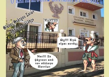 Αγιασμός και παράσταση Καραγκιόζη στο Σύλλογο Ποντίων Πετρούπολης & Ιλίου «Μανουήλ Κομνηνός» - Cover Image