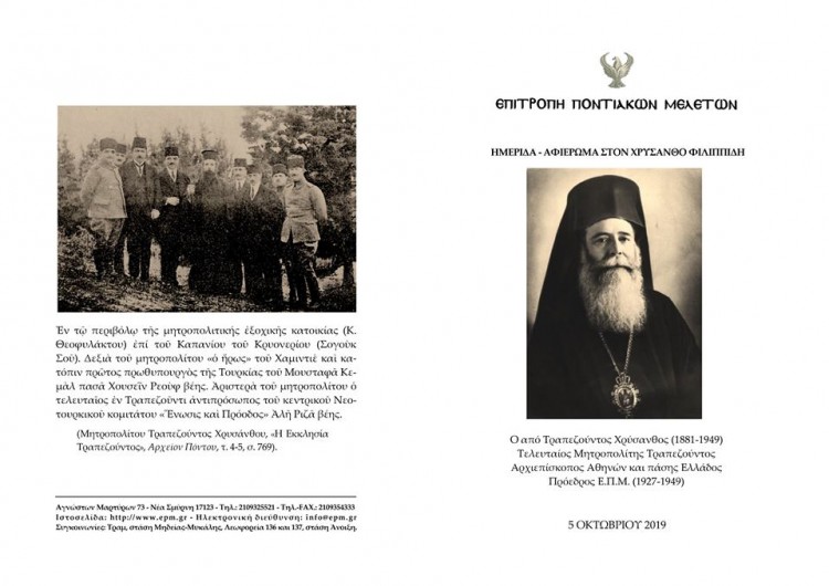 Ημερίδα για τον μητροπολίτη Χρύσανθο στην Επιτροπή Ποντιακών Μελετών - Cover Image