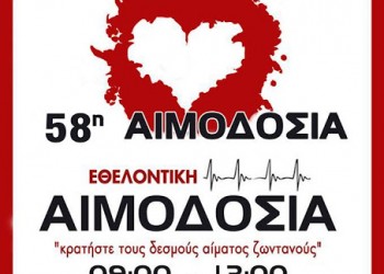 58η εθελοντική αιμοδοσία στο Σύλλογο Ποντίων Σταυρούπολης - Cover Image