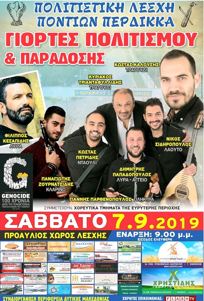 «Γιορτές πολιτισμού και παράδοσης» στον Περδίκκα Εορδαίας - Cover Image