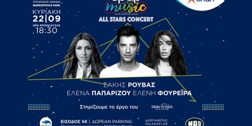 Η απόλυτη μουσική βραδιά: Ρουβάς, Παπαρίζου και Φουρέιρα στις 22/9 στο Markopoulo Park – Μαζί τους οι Alcatrash