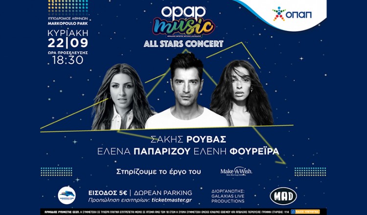 Η απόλυτη μουσική βραδιά: Ρουβάς, Παπαρίζου και Φουρέιρα στις 22/9 στο Markopoulo Park – Μαζί τους οι Alcatrash