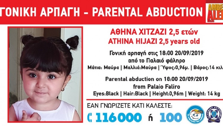 Πατέρας άρπαξε τη 2,5 ετών κόρη του στο Παλαιό Φάληρο