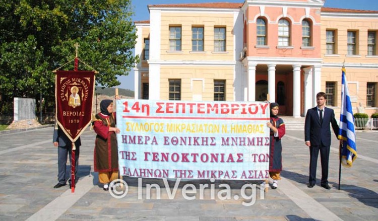 Βέροια: Τιμή και μνήμη στα θύματα της Γενοκτονίας των Ελλήνων της Μικράς Ασίας