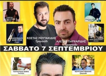 Διήμερο ποντιακό γλέντι στην Αλεξάνδρεια Ημαθίας - Cover Image