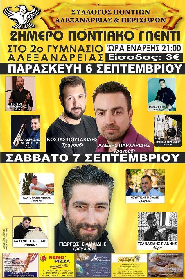 Διήμερο ποντιακό γλέντι στην Αλεξάνδρεια Ημαθίας - Cover Image
