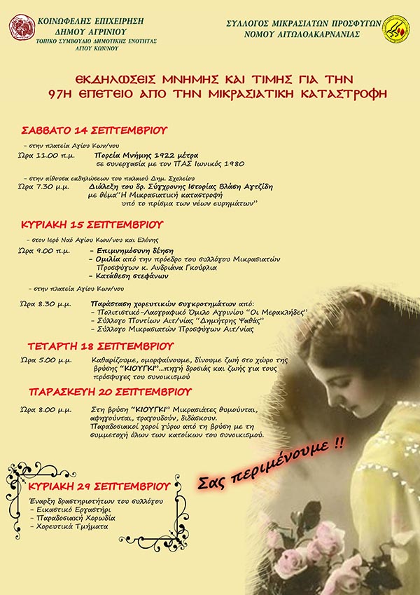 Εκδηλώσεις για τη Μικρασιατική Καταστροφή στο Αγρίνιο - Cover Image