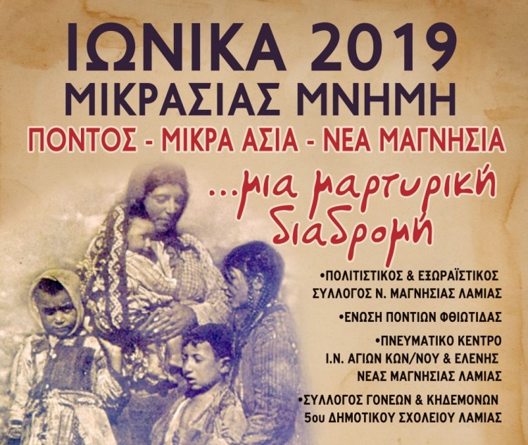 Ιωνικά 2019 στη Νέα Μαγνησία Λαμίας - Cover Image