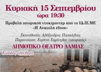 Παρουσίαση του ιστορικού ντοκιμαντέρ «Η Ανατολή έδυσε» στη Λαμία - Cover Image