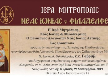 Εορτασμός της Παναγίας της Πισιδιώτισσας στη Νέα Ιωνία - Cover Image