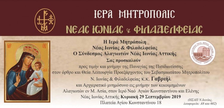 Εορτασμός της Παναγίας της Πισιδιώτισσας στη Νέα Ιωνία - Cover Image