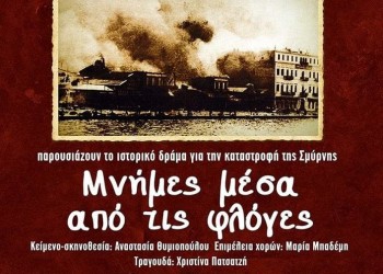 Θεατρική παράσταση για τη Μικρασιατική Καταστροφή στους Αμπελόκηπους Θεσσαλονίκης - Cover Image