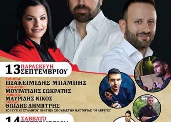 «Κορομηλιά 2019»: Διήμερες εκδηλώσεις με ποντιακά γλέντια και χορευτικές παραστάσεις - Cover Image