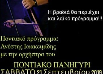 Ποντιακό πανηγύρι από το Σύλλογο Ποντίων Καματερού - Cover Image
