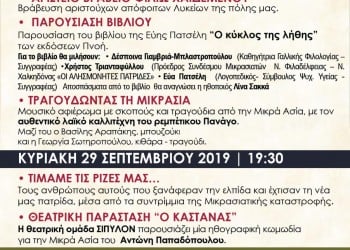Εκδηλώσεις μνήμης Μικρασιατών στη Νέα Φιλαδέλφεια - Cover Image