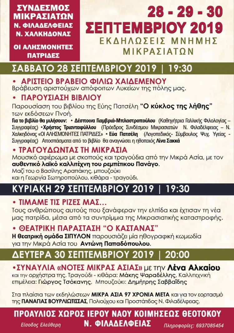 Εκδηλώσεις μνήμης Μικρασιατών στη Νέα Φιλαδέλφεια - Cover Image