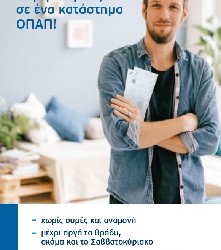 Πληρωμή φόρου εισοδήματος και ΕΝΦΙΑ σε 3.000 καταστήματα ΟΠΑΠ